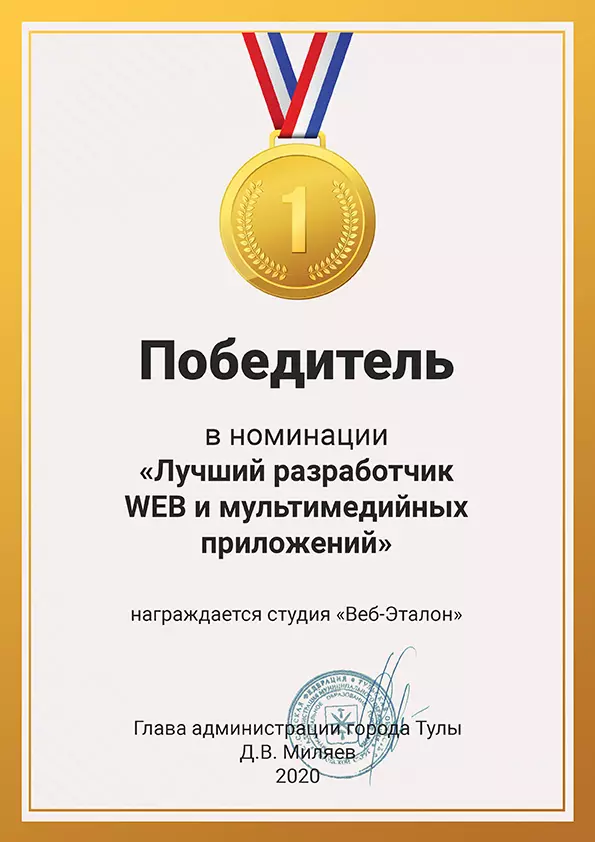 Победили в номинации «Лучший разработчик WEB и мультимедийных приложений»