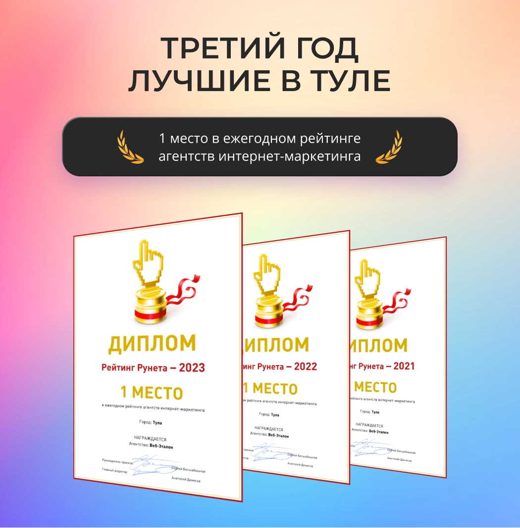 Лучшее агентство интернет-маркетинга в Туле по версии Рейтинга Рунета 2023